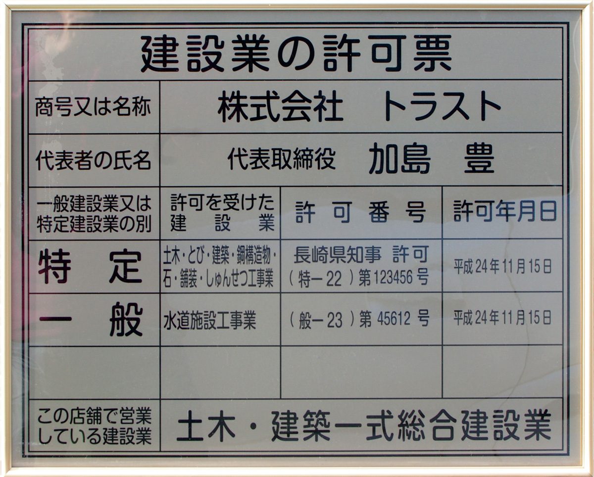 建設業の許可票販売 １１，７００円安値更新